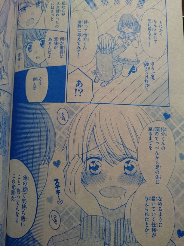 クロエ A Twitter みのむーさんから教えていただきましたsho Comi 2 14増刊号掲載 もしも夢中なカレと入れ替わったら 著者 春瀬 花香 読みました この主人公の女の子は憧れの彼になれたから楽しんじゃおう とすごく前向きｗ なんとも頼もしいなあ 彼も女の子