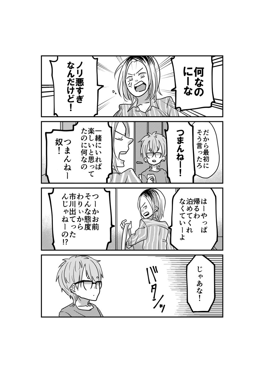 創作bl 音量オフ彼氏2 腹立つなコイツ 岡野く仔の漫画