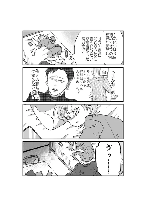【創作BL】音量オフ彼氏2-⑩
2話ラスト。最後まで名前の出なかったモブ…今後も名前出ないモブ…。 
