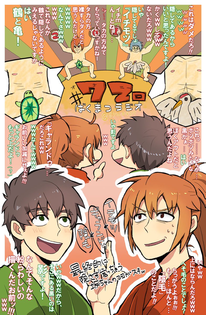 新年早々&ラジオ冒頭から
ぶっ込んでくラジオが好きです。

#幕末志士 