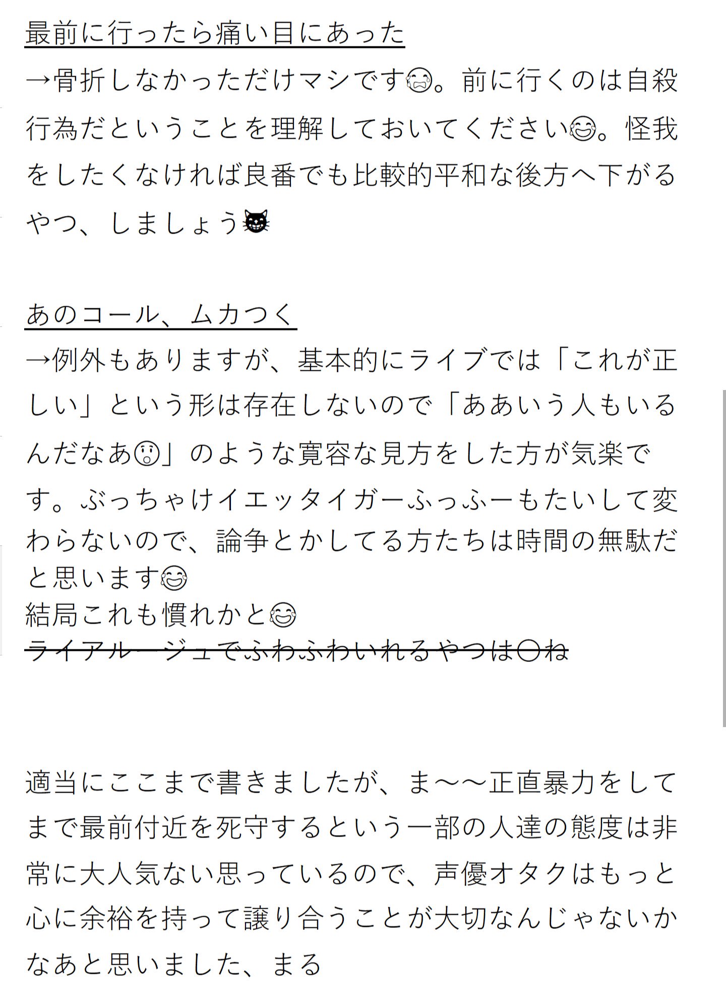 ふらとら On Twitter オルスタライブ後の 厄介が というツイートがいつまで経っても絶えないので ライブ初心者サンがなるべく不満を抱えないようにそのような方たちに向けてアドバイス のようなものを書いてみました 以前にもチラッと書いた内容なので
