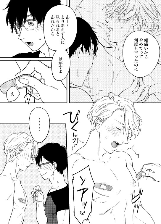 081mhrs's tweet image. 昨日の無配ペーパーです（勇ヴィク）