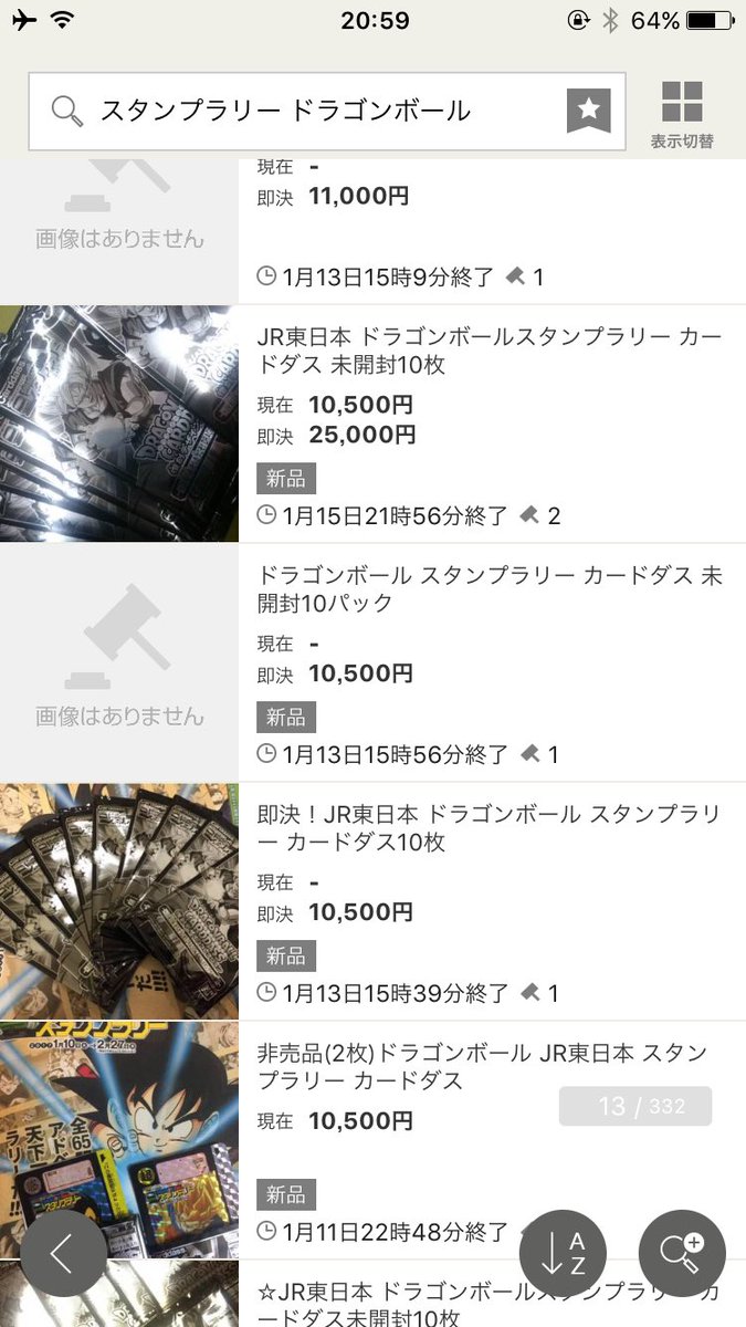 ドラゴンボールスタンプラリー17