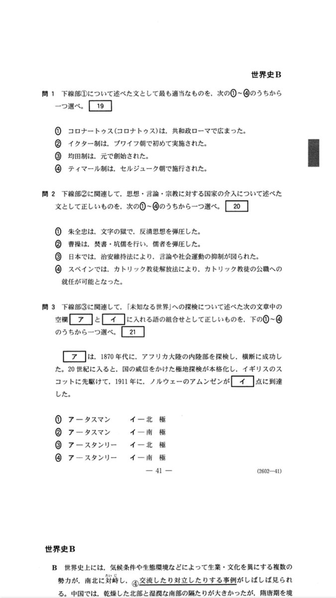 中野杉並勝手連 Pa Twitter 今年のセンター試験世界史の問題 思想 言論 宗教に関する国家の介入で正解は 日本では 治安維持法により 言論や社会運動の抑制が図られた これが正答 やるね 出題者 共謀罪は平成の治安維持法 共謀罪 センター試験