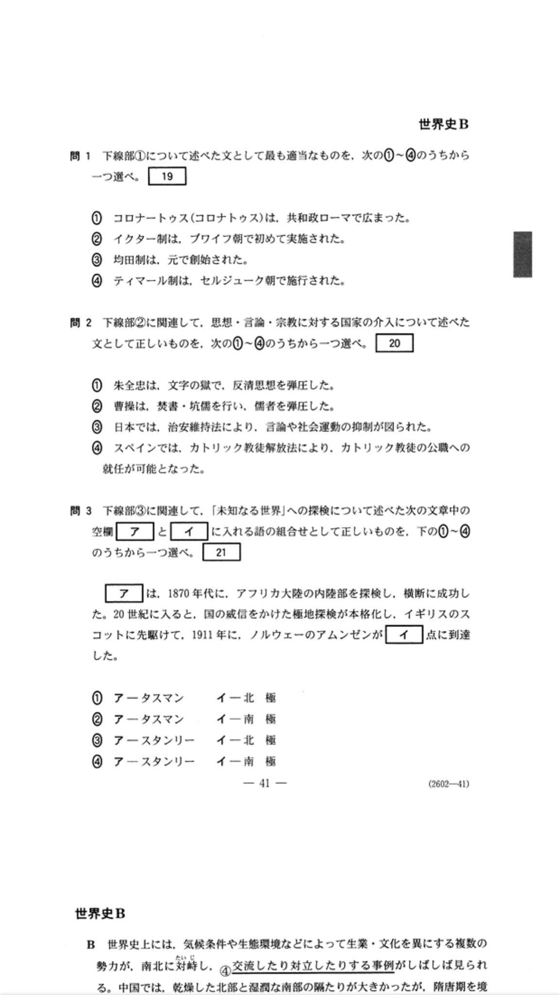 中野杉並勝手連 Pa Twitter 今年のセンター試験世界史の問題 思想 言論 宗教に関する国家の介入で正解は 日本では 治安維持法により 言論や社会運動の抑制が図られた これが正答 やるね 出題者 共謀罪は平成の治安維持法 共謀罪 センター試験