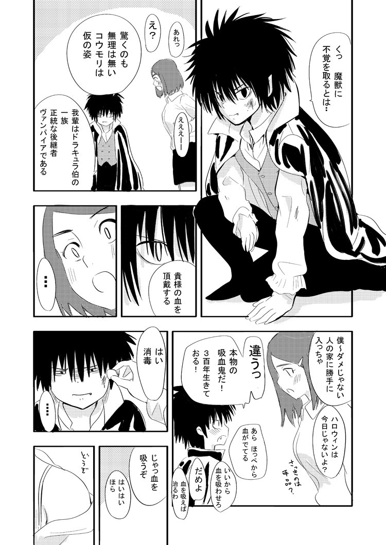 我孫子祐 アビコユウ Sur Twitter 落書き漫画 ドラキュラくん 我孫子祐 アビコユウ Sur Twitter 落書き漫画 ドラキュラくん