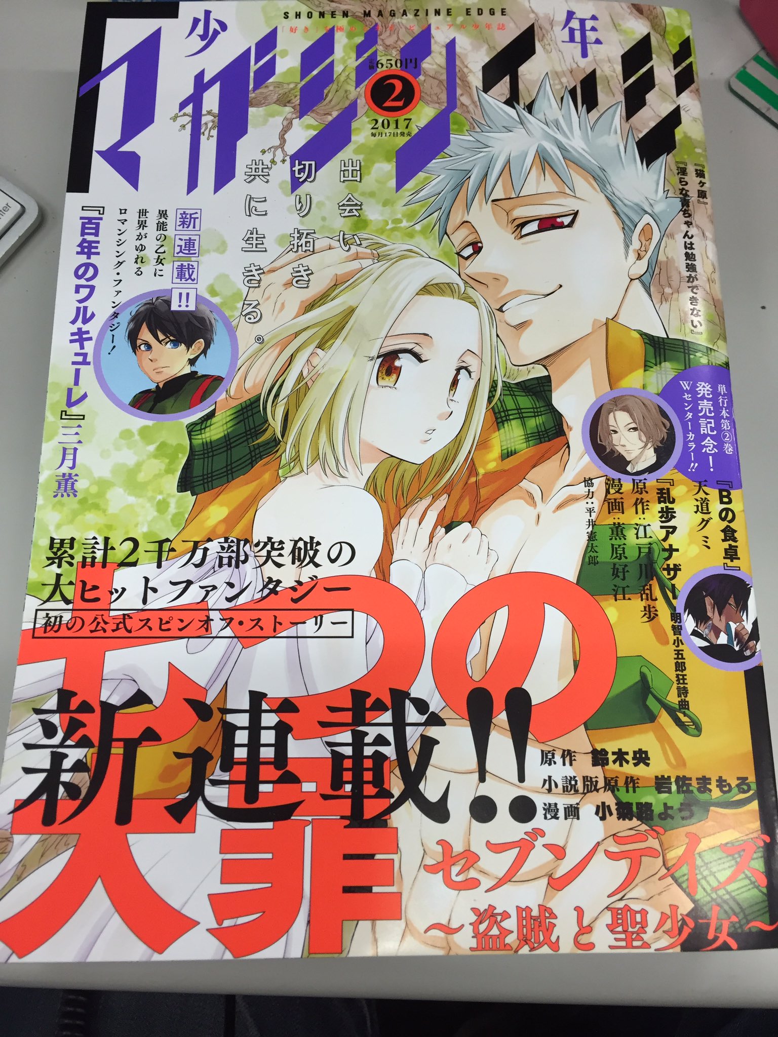 少年マガジンエッジ編集部y田 Auf Twitter 少年マガジンエッジ2月号は 明日の1月17日より書店店頭に並び始めます 何卒よろしくお願い致しますっ にっこり 少年マガジンエッジ編集部y田 Auf Twitter 少年マガジンエッジ2月号は 明日の1月17日より書店店頭に並び始めます 何卒よろしくお願い致しますっ にっこり