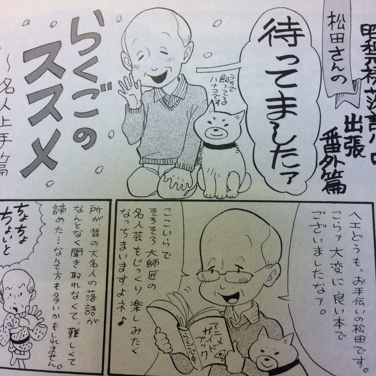 落語心中アニメガイドブック、キャストさんスタッフさんインタビューの他、落語心中に出てくる全ての落語の細やかな解説付きで、とても良い本なので落語初心者の方にもとてもオススメです。雲田サンかきおろしもあります😊 三越でも買えるけど、普通の本屋さんでも買えますので、2期からの方もぜひ!