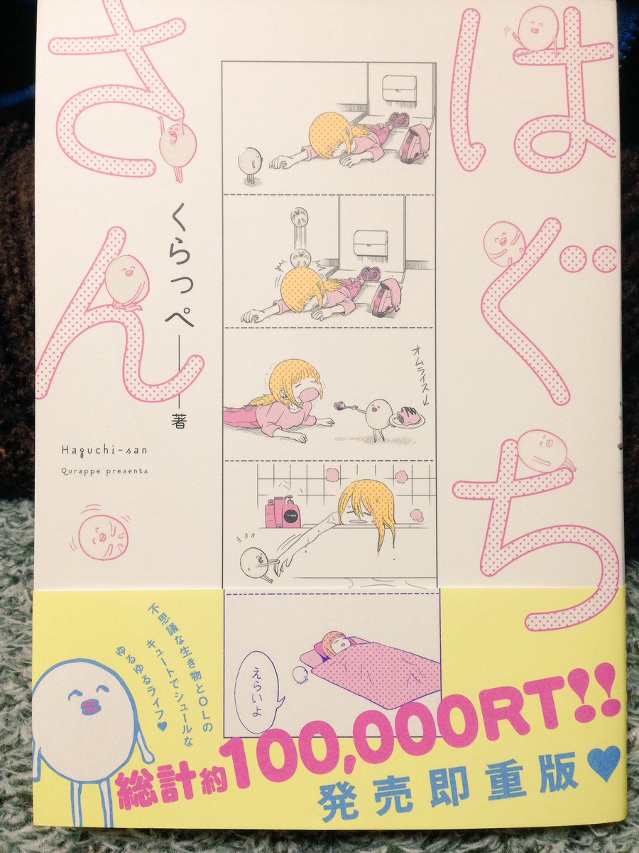 はぐちさん..癒される 