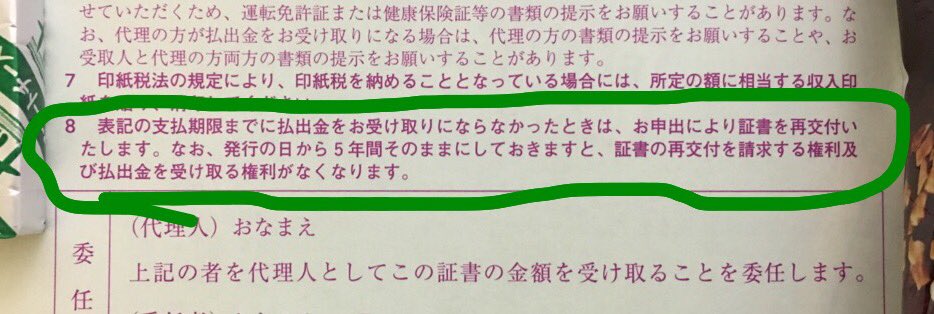 代理 人 証書 払出 【ジャニーズチケット返金】振替払出証書による自分名義＆他人名義の【手順方法】