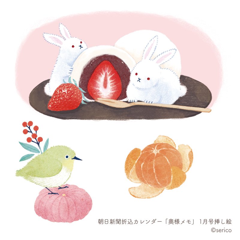 Serico しろくまのいる生活 En Twitter お仕事報告 朝日新聞 東海版 折込カレンダー 奥様メモ の挿し絵を１年間担当させて頂くことになりました 1月号はいちご大福とモチモチのうさぎ