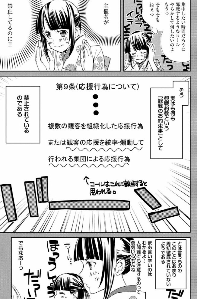 コミック アース スター公式 今回の 好角家 愛敬紗英 今日の一番 では力士の名前を連呼するコール応援についても触れています いろいろなご意見はあると思いますが 応援は 力士ファースト でありたいですね T Co Ohczvw1nzg 好角家愛敬紗英
