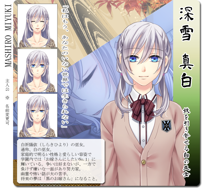 ট ইট র あさき 主人公その１ 深雪真白 もう一人の主人公の黒のことが大好き 貧乳なのを気にしている 有とは黒をめぐるライバル 無彩ノ贄 T Co Sm8rygc4cn ট ইট র