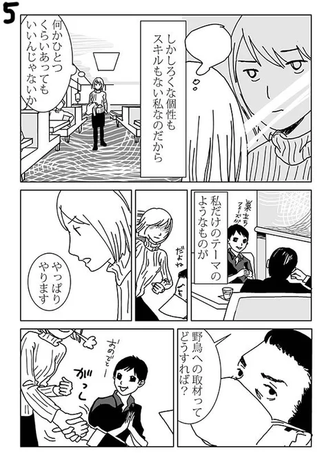 カラス５
#カラス　#漫画 