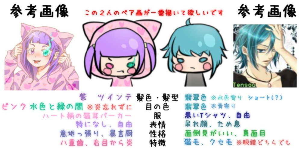 赤色れいんこーと V Twitter １枚目が私のコテキャラになります 赤い子と紫の子描きやすい方で構いません 描いていただけると嬉しいです ２枚目の２人のペア画募集しています ２人を描いてあげるよと言う神様 土下座するのでよろしくお願いします