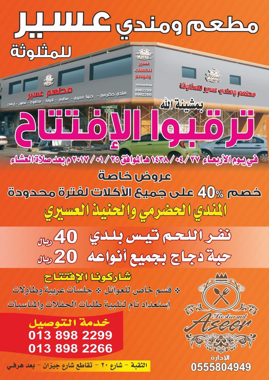 مطاعم ومطابخ عسير Aseer Restorant Twitter