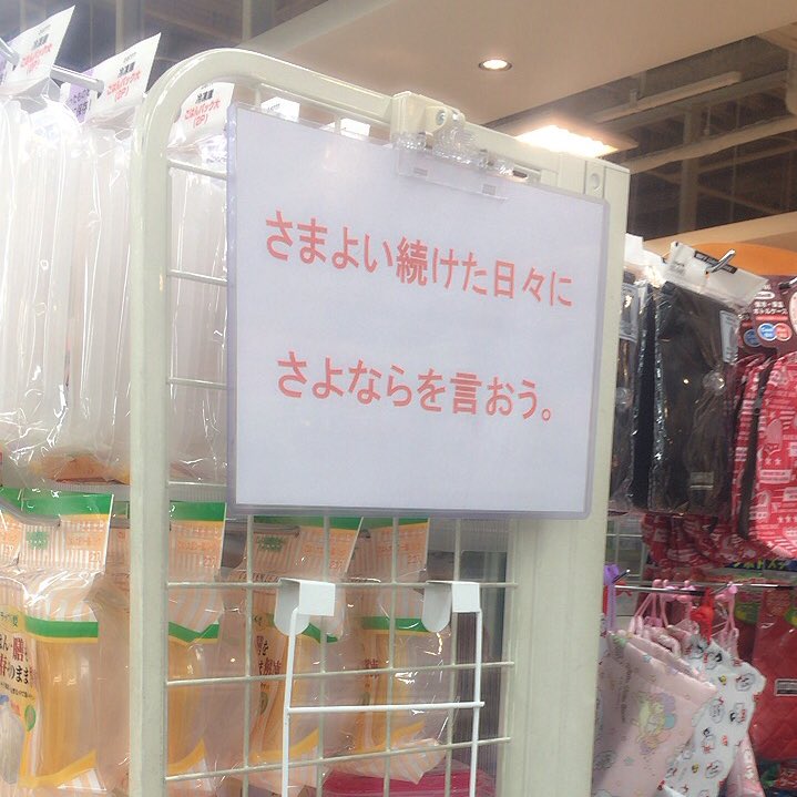 100均にあった ポエム調ポップ が意味不明だけど素敵 全文表示 Jタウンネット