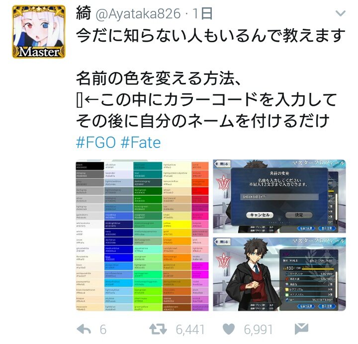 W Fgoのマスターネーム 色つけられたりふりがなつけることが出来るぞ ってツイ流れてきたけど 以前にこいうことやった垢で復旧でとかが出来なくなったとかいう事例もあるからやるならほんとに自己責任だよ 課金を水の泡にしたくない人はやらないことをオススメし