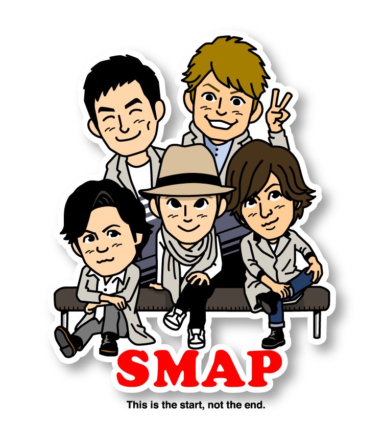 ベスト Smap イラスト 無料フリーイラスト素材集