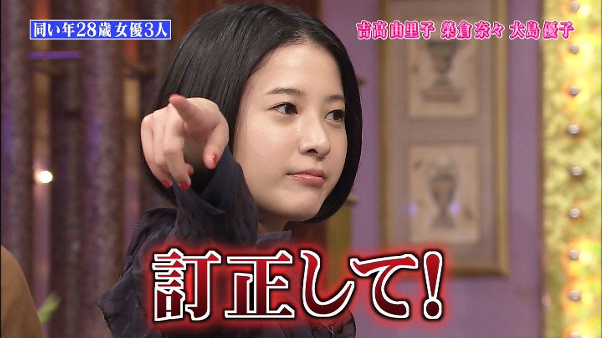城丸香織 در توییتر 日テレ しゃべくり007 吉高由里子