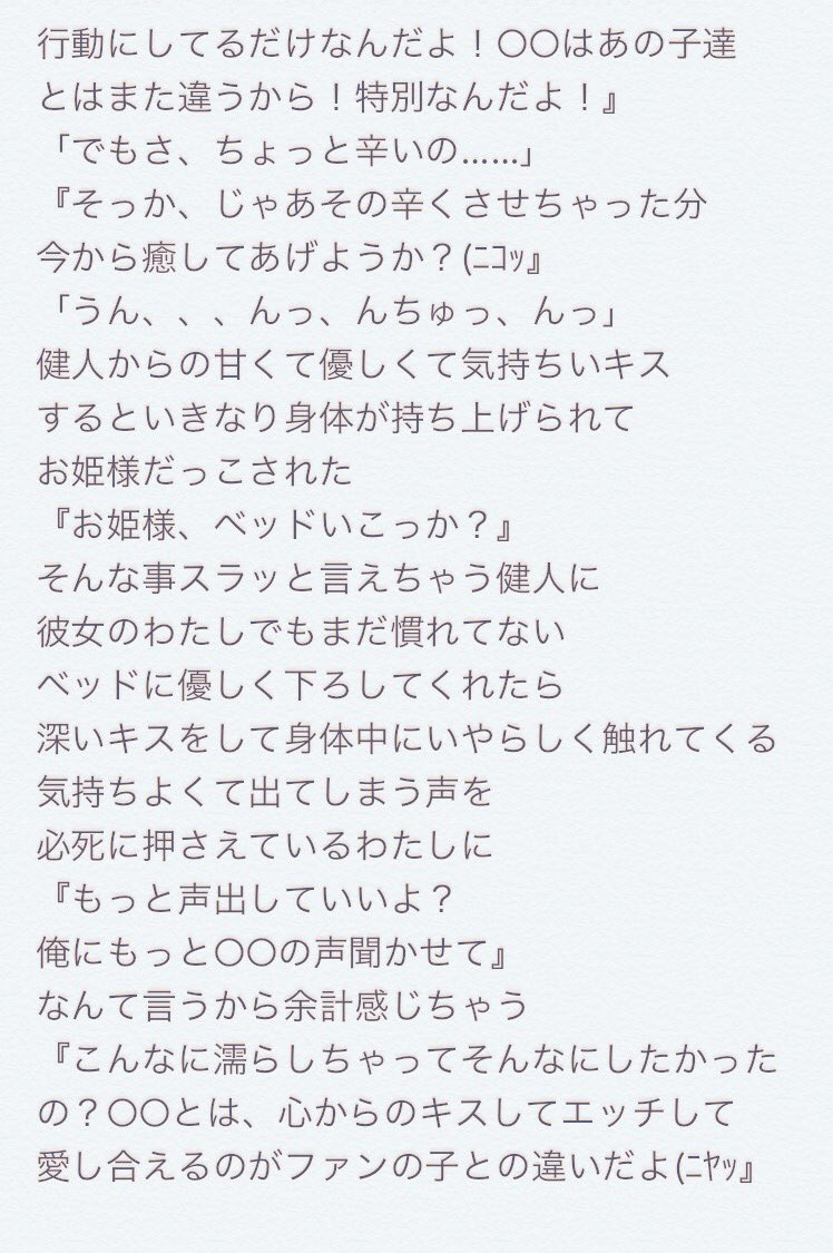 みっくすじゅーす 神対応 中島健人 微裏 妄想小説 セクゾで妄想 少しでもいいなと思ったらrt 気になった方お迎えにいきます