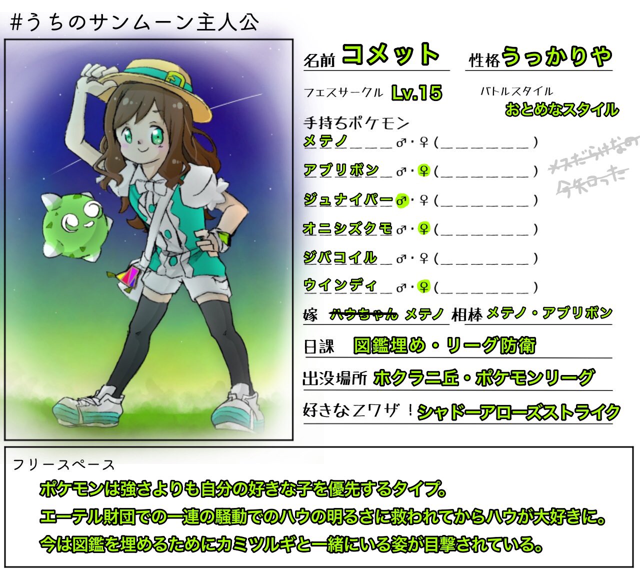 コメット うちのサンムーン主人公 出来心です 私はムーンの子です 素材お借りしました T Co Vcwyx1iw9u Twitter