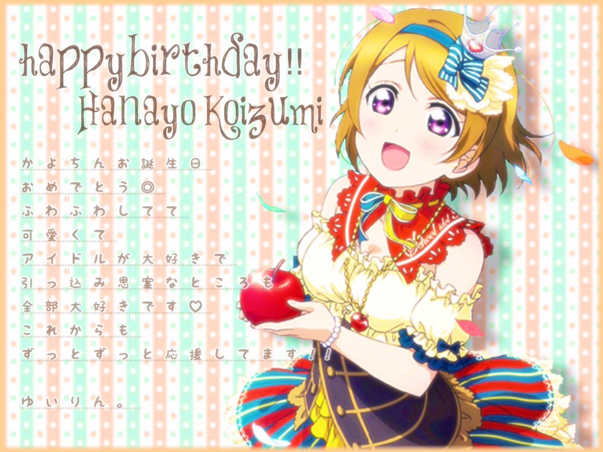yuirin0422's tweet photo. !◎かよちんhappybirthday ◎ !

いつも可愛くて 天使みたいな
かよちんが大好きです !!

これからも応援してます .｡oO

ﾀﾞﾚｶﾀｽｹﾃｪ～ !!

#小泉花陽生誕祭2017 
#小泉花陽生誕祭 
#RTした人全員フォローする https://t.co/1xzq7VM9Ab