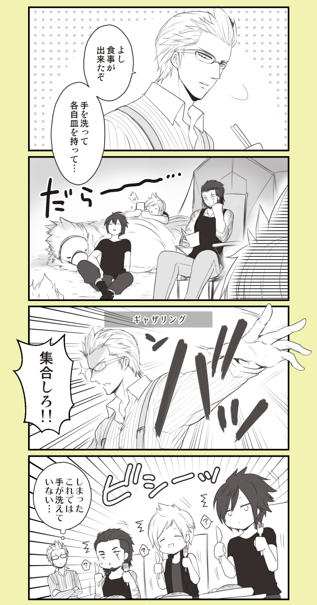 ギャザリング(飯) 