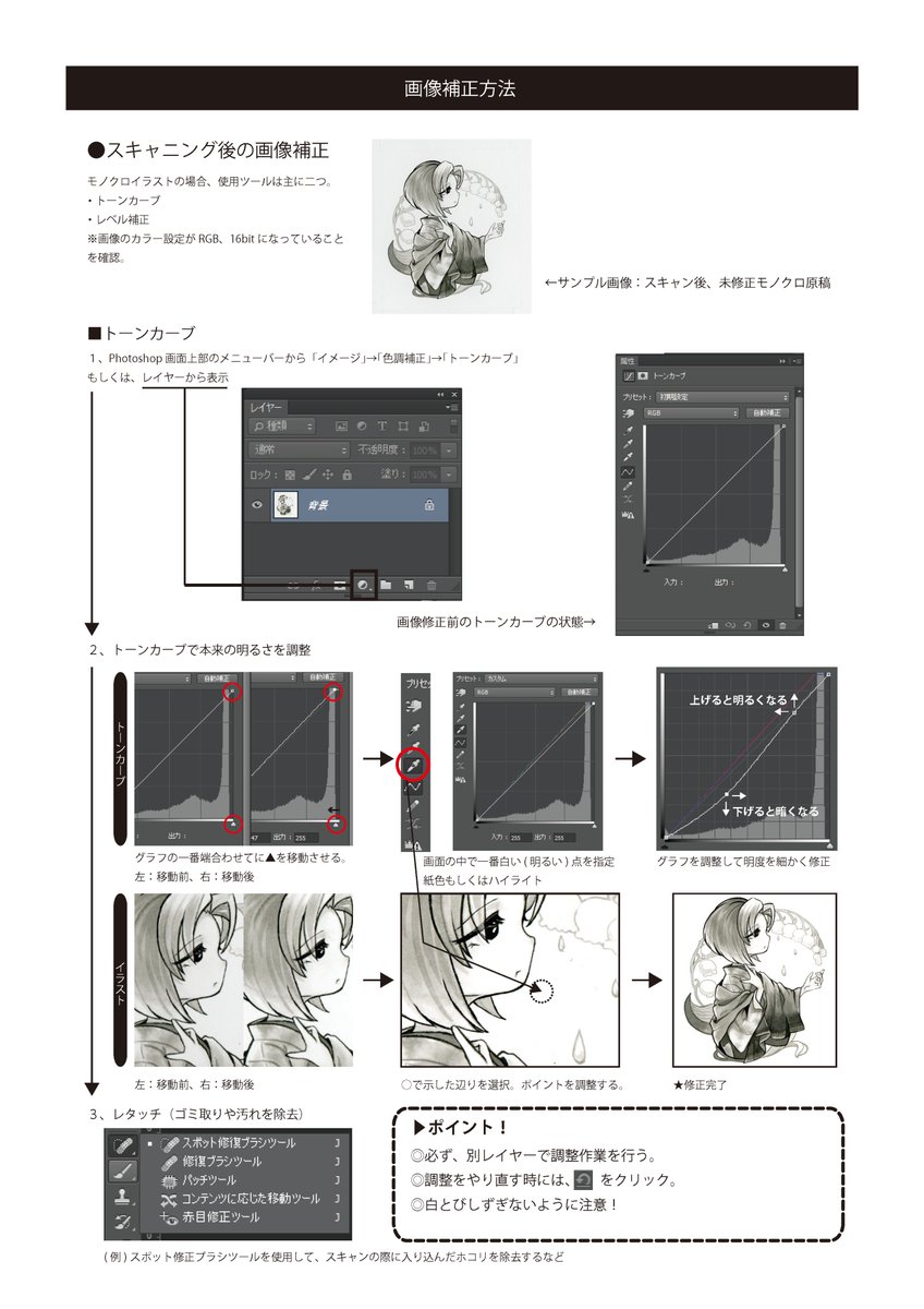 mmasiro03's tweet image. 【スキャン→補正方法】
例はEpsonですが他メーカーでも基本は同じかと。
ポイントは「４８bitカラー」「解像度は３００～３５０dpi」「形式はTIFF」「彩度を少し上げる」※カラー設定に関しては[sRGB]でも良いかと。
これはあくまでも基本と簡易な補正方法です。