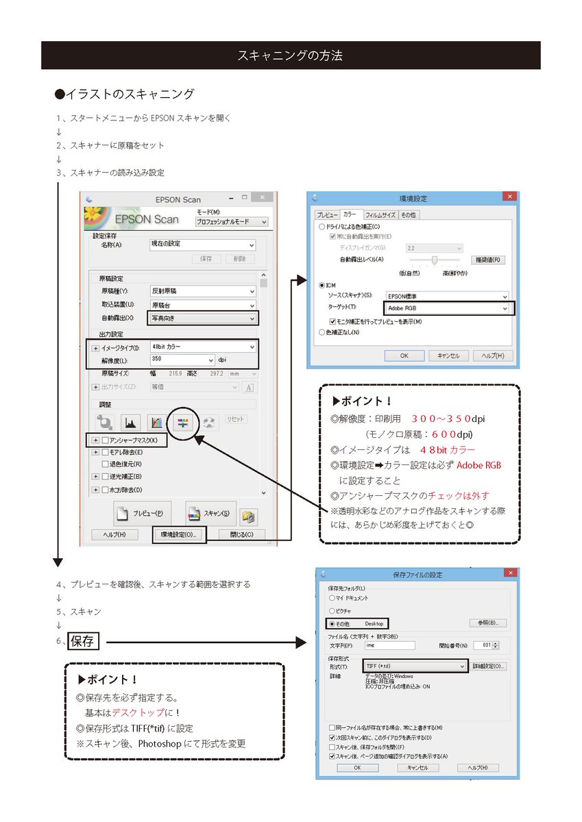 mmasiro03's tweet image. 【スキャン→補正方法】
例はEpsonですが他メーカーでも基本は同じかと。
ポイントは「４８bitカラー」「解像度は３００～３５０dpi」「形式はTIFF」「彩度を少し上げる」※カラー設定に関しては[sRGB]でも良いかと。
これはあくまでも基本と簡易な補正方法です。
