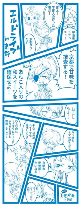 本日、NEW天野明展in京都の最新情報更新!
天野先生による大量の描き下ろし商品が一挙公開されています。少し紹介していきます。

まず、描き下ろしの手ぬぐい4種!ここでは、エルドライブとボンゴレを紹介!
https://t.co/nSDUCg3LrB 