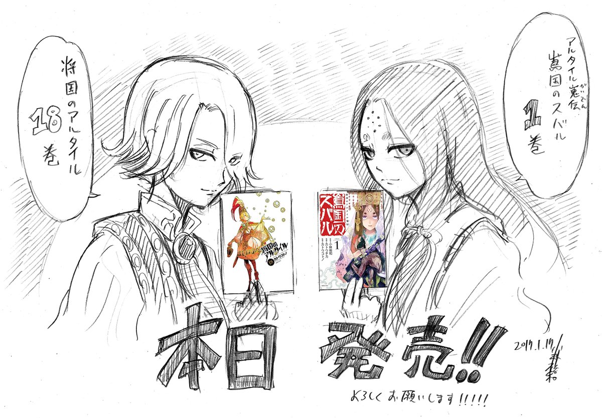 将国のアルタイル 嶌国のスバル落書きまとめ