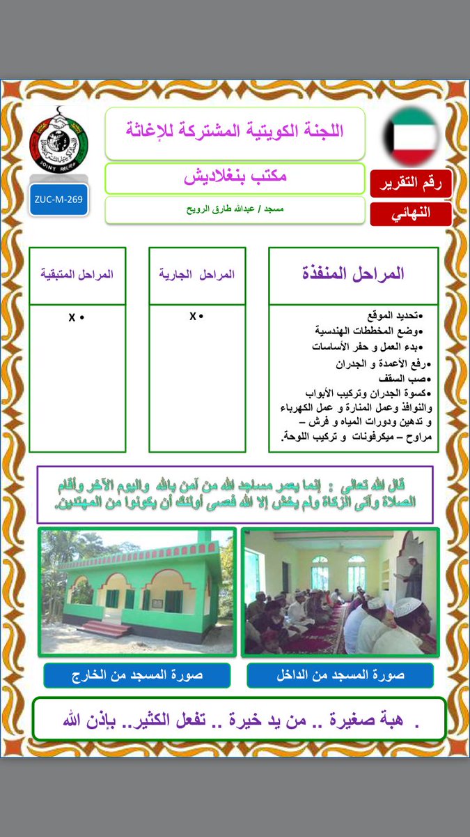 khalaf_RM's tweet photo. مسجد أخونا عبدالله الرويح رحمة الله عليه @GoOLaCo 

التقرير النهائي .. الجزء الثاني . 

الله يجزاكم خير ويجعلها في ميزان اعمالكم . https://t.co/jFCbPZpp46