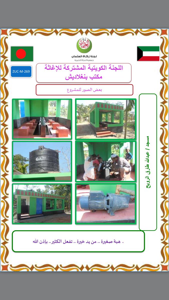 khalaf_RM's tweet photo. مسجد أخونا عبدالله الرويح رحمة الله عليه @GoOLaCo 

التقرير النهائي .. الجزء الثاني . 

الله يجزاكم خير ويجعلها في ميزان اعمالكم . https://t.co/jFCbPZpp46