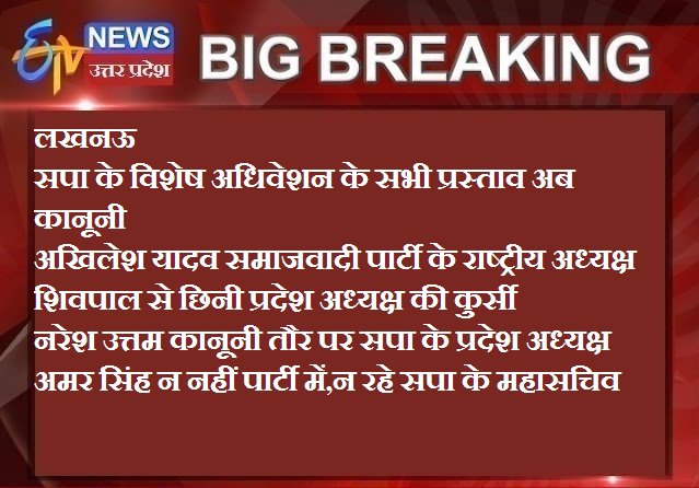News18UP's tweet photo. #breaking @samajwadiparty @yadavakhilesh @shivpalsinghyad @CMOfficeUP https://t.co/iah0l1umXL