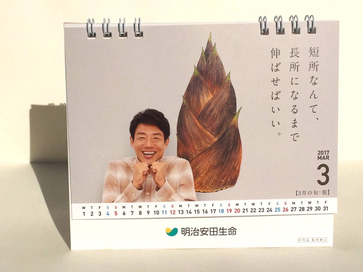 唐仁原多里 今年の明治安田生命のカレンダー 松岡修造の旬言葉 にイラスト を描きました その時期の旬の食材をたくさん描けて楽しかったです Adは永井貴浩さんです 撮影にも立ち会わせて頂き 松岡さんにもお会い出来てとても嬉しかったです