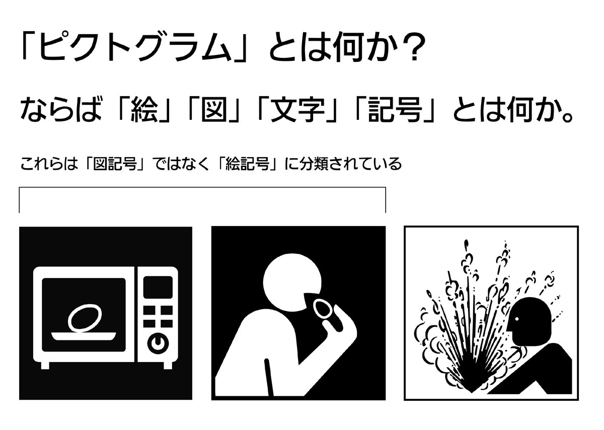 株式会社石井マーク 件の 温泉マーク問題 に於いてもピクトグラムとシンボルマークが何ら区別されていない問題を大いに感じましたが では ピクトグラムとは何か と云う答えについて私も 簡潔 に述べる事は困難です なぜならこれの同義語とされる 株式会社石井マーク 件の 温泉マーク問題 に於いてもピクトグラムとシンボルマークが何ら区別されていない問題を大いに感じましたが では ピクトグラムとは何か と云う答えについて私も 簡潔 に述べる事は困難です なぜならこれの同義語とされる