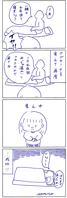 一緒に寝るためには手段を選ばない 