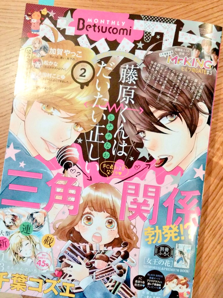ちょっと遅れましたが ベツコミ2号 発売中です 新連載 さんぶんのいち が載 千葉コズエの漫画
