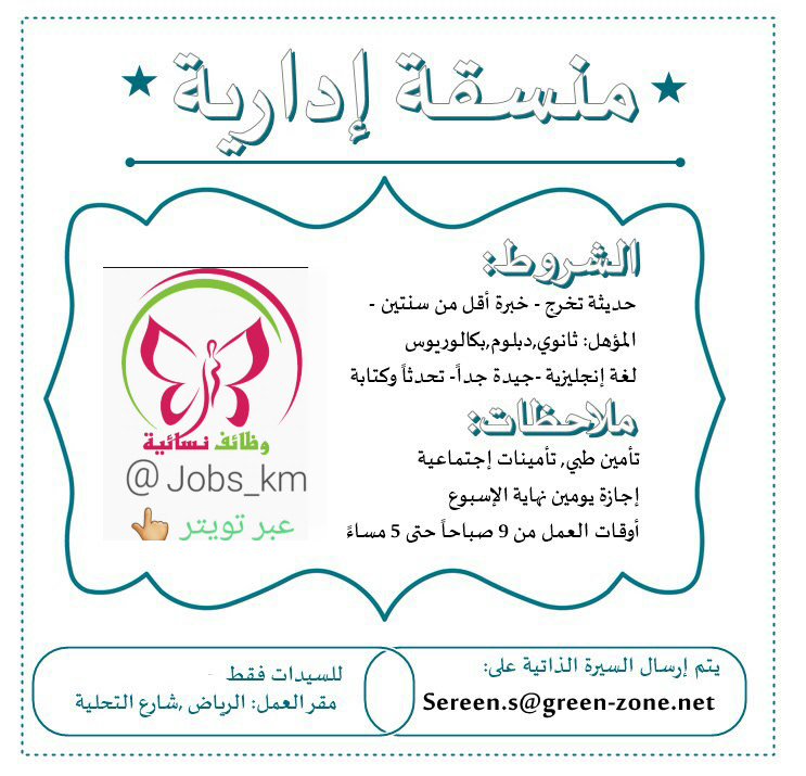jobs_km's tweet photo. #وظائف #وظائف_نسائية 
مطلوب منسقة ادارية للعمل في شركة قابضة في #الرياض 
-
@jobs_km 
-
#وظائف_شاغرة #وظائف_الرياض https://t.co/amJNmEoSjA