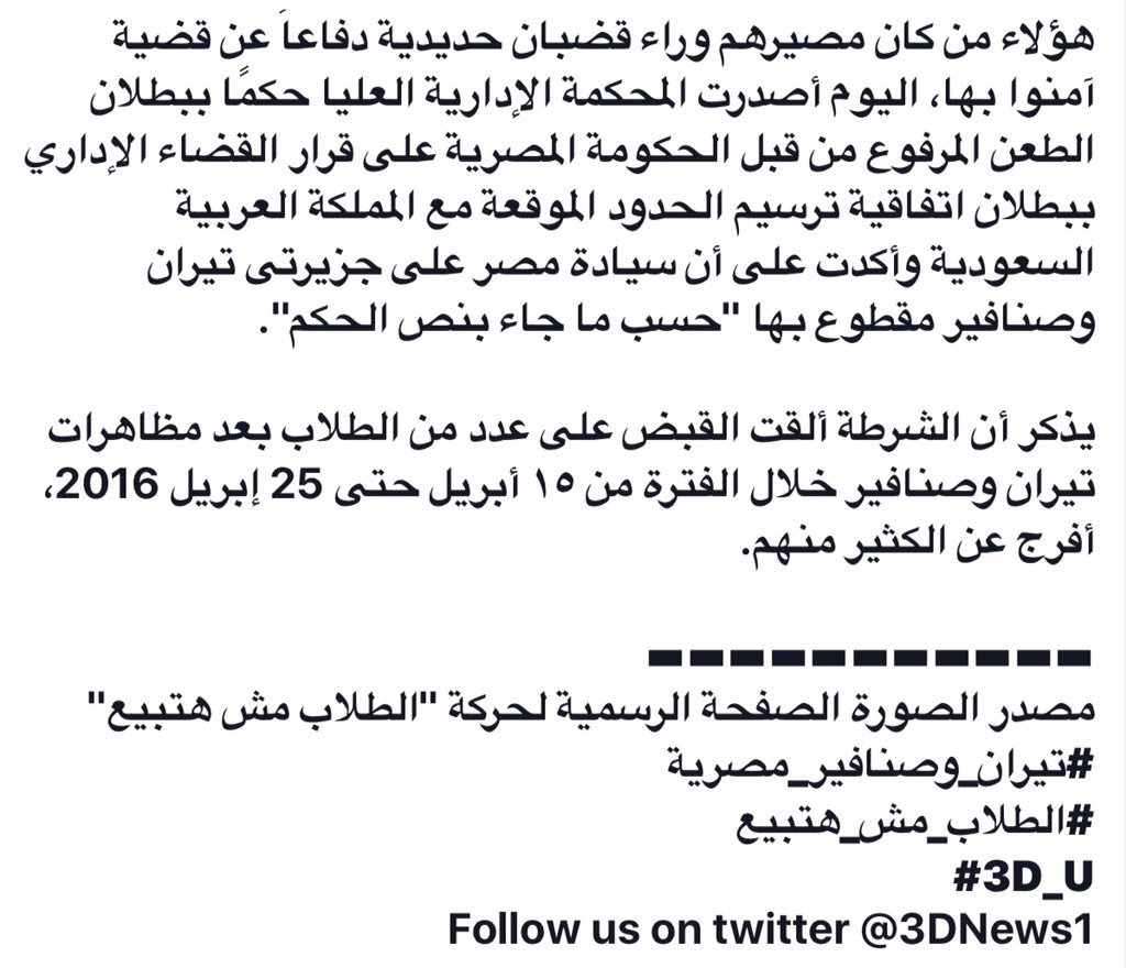 3DNews1's tweet photo. هؤلاء من كان مصيرهم وراء قضبان حديدية دفاعاً عن قضية آمنوا بها، فما يلزم لرد إعتبارهم الآن!

#تيران_وصنافير_مصرية
#الطلاب_مش_هتبيع
#3D_U https://t.co/1BcHxRQ1DC