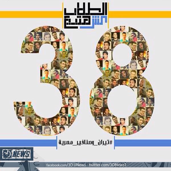 3DNews1's tweet photo. هؤلاء من كان مصيرهم وراء قضبان حديدية دفاعاً عن قضية آمنوا بها، فما يلزم لرد إعتبارهم الآن!

#تيران_وصنافير_مصرية
#الطلاب_مش_هتبيع
#3D_U https://t.co/1BcHxRQ1DC