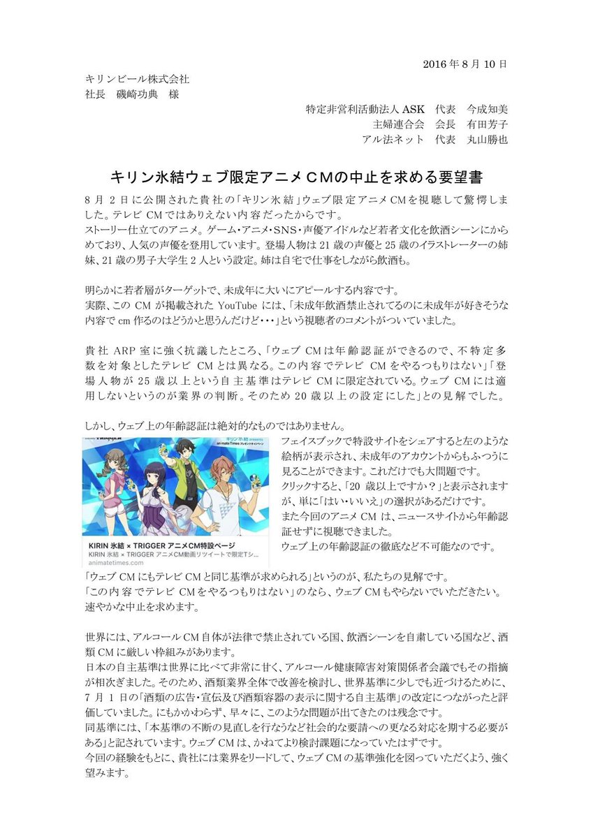 氷結 Triggerアニメcmが根拠のない理由で非公開にされた件について Togetter