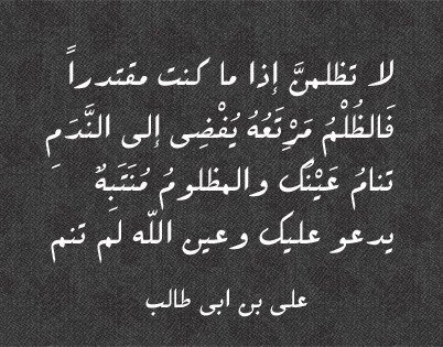 #البنك_العربي_يفصل_موظفين_سعوديين

يا ظالم، أدرك نفسك، وتحلّل من المظالم قبل أن يأتي يوم تكون فيه أسيراً لأعمالك.