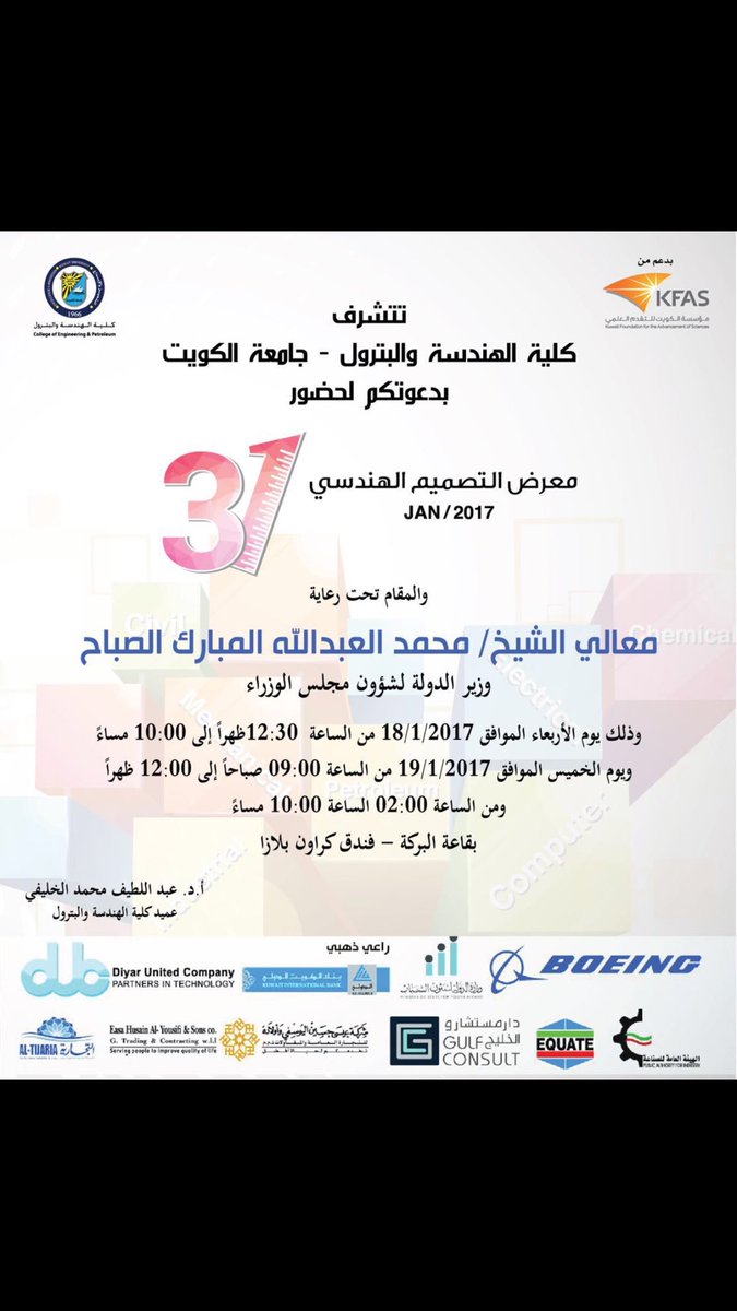 حياكم الله في معرض التصميم الهندسي الـ ٣١ 
المقام في فندق كراون بلازا قاعة البركة يومي الاربعاء و الخميس 
رقم طاولتنا ٥٦ 😃
نتشرف بحضوركم 💕