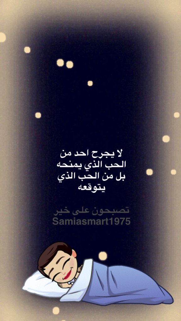 samiahighnest's tweet photo. #

#تصبحون على خير https://t.co/8coEFHUCAK