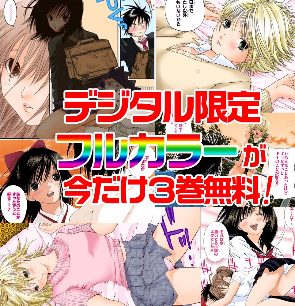 ジャンプbookストア 在 Twitter 上 3冊無料 いちご100 カラー版を今だけ無料で試し読み 1 15はいちごの日 T Co T74xqomp5t いちごの日 いちご100 T Co Wdkoeilcvm Twitter