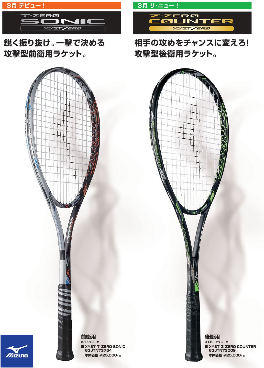 MIZUNO XYST Z-ZERO COUNTER  ソフトテニス ラケット