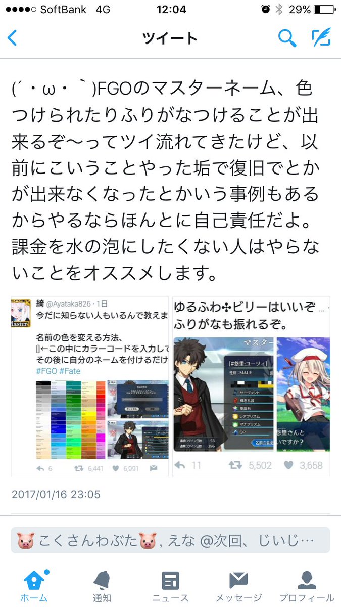 夜紅 Twitterissa 復旧出来ないって言うより復旧の際にマスター名 ユーザーid 重要 課金の領収書 超重要 鯖取得状況等を運営に送るんですよね だからカラーコードを覚えてないとマスター名が違うので復旧できませんよってだけ 事前登録シリアルコードあると復旧