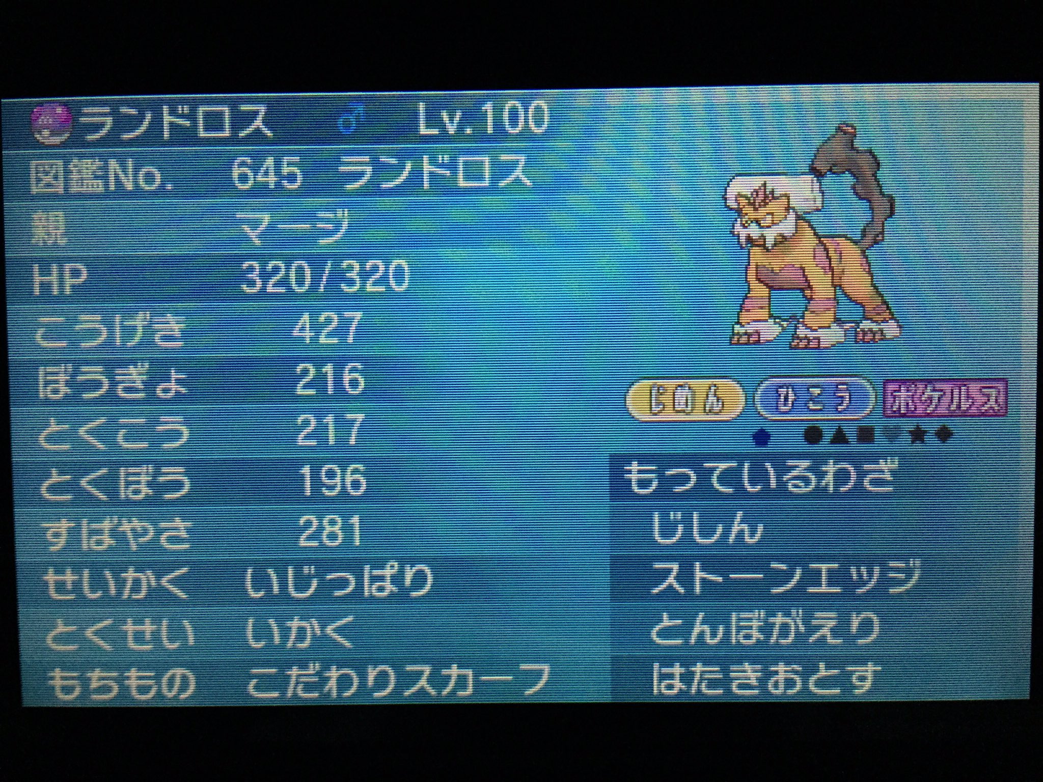 ゆき ポケモンsm 育成no 022 ランドロス霊獣 いじっぱりasスカーフランドロスなのです はい Orasから連れて来る予定の子です 上からゲッコウガを とんぼがえり で倒していくスタイルw Smでは教え技も無くなっているので 育成してから送るように